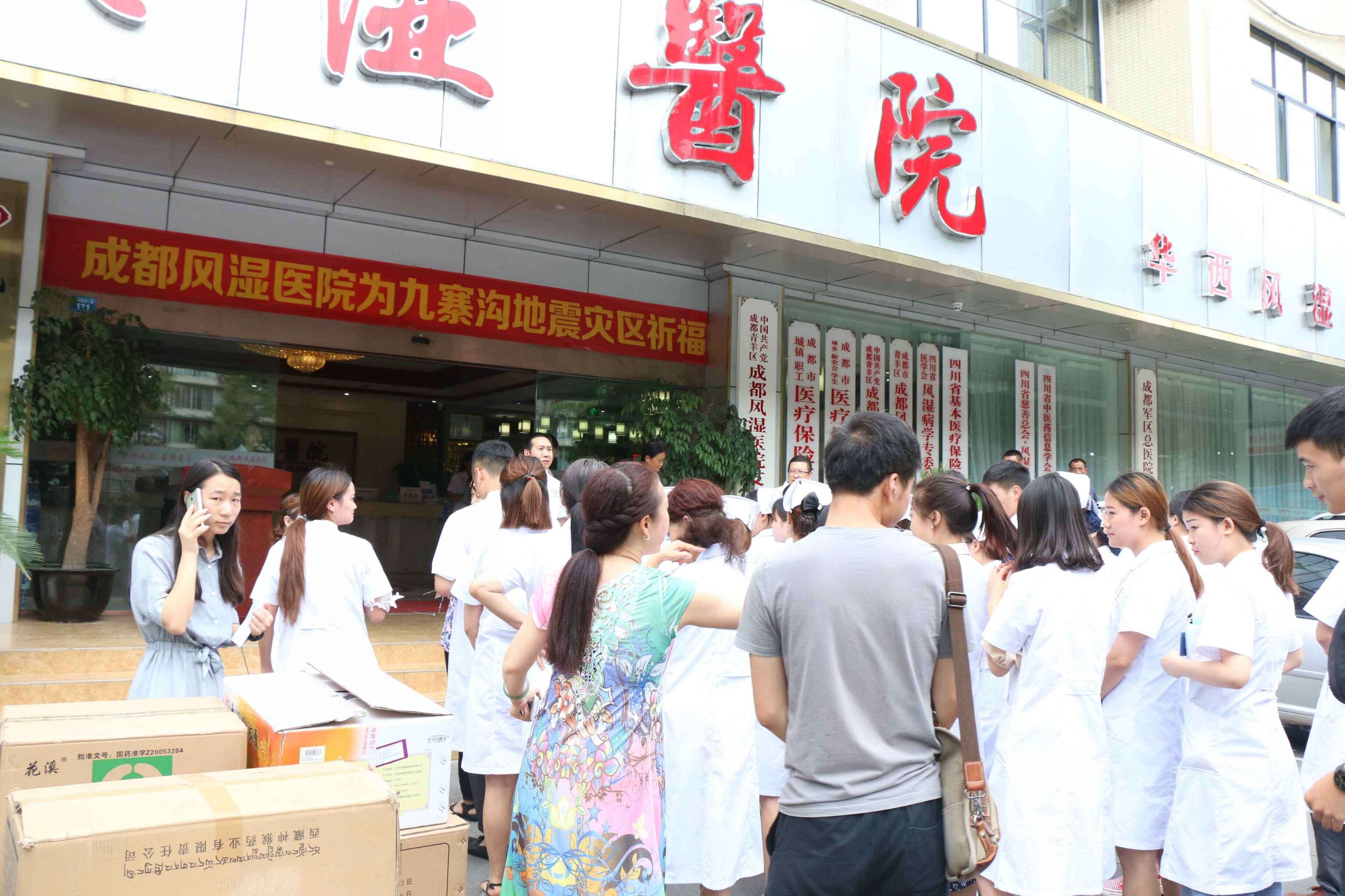 成都风湿医院为四川九寨沟·新疆精河地震灾区祈福!