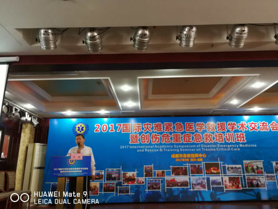 我院医生参加2017国际灾难紧急医学救援学术交流会