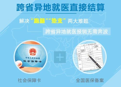 重大好消息!我院已接入国家异地就医结算系统,异地患者到院就医可直接结算