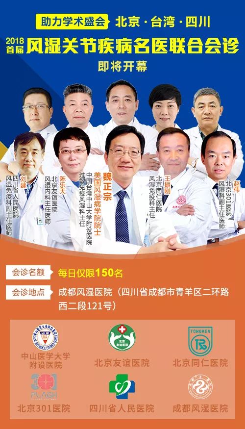 推动风湿痹症健康教育开展,2018首届风湿关节疾病名医联合会诊来了 推动风湿痹症健康教育开展,2018首届风湿关节疾病名医联合会诊来了