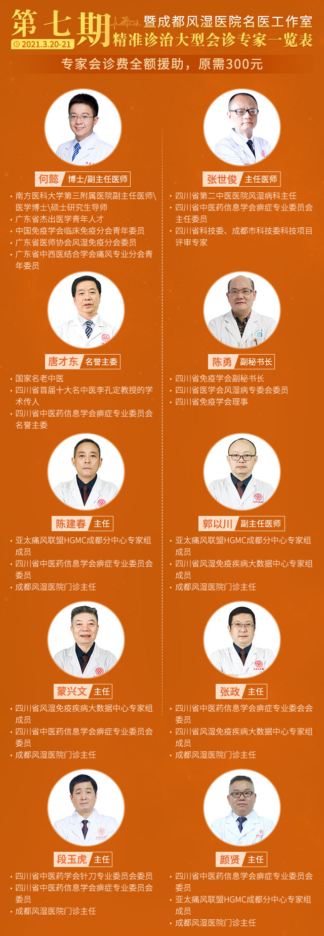 世界睡眠日丨关注痛风引发的睡眠障碍问题暨名医工作室大型会诊 世界睡眠日丨关注痛风引发的睡眠障碍问题暨名医工作室大型会诊