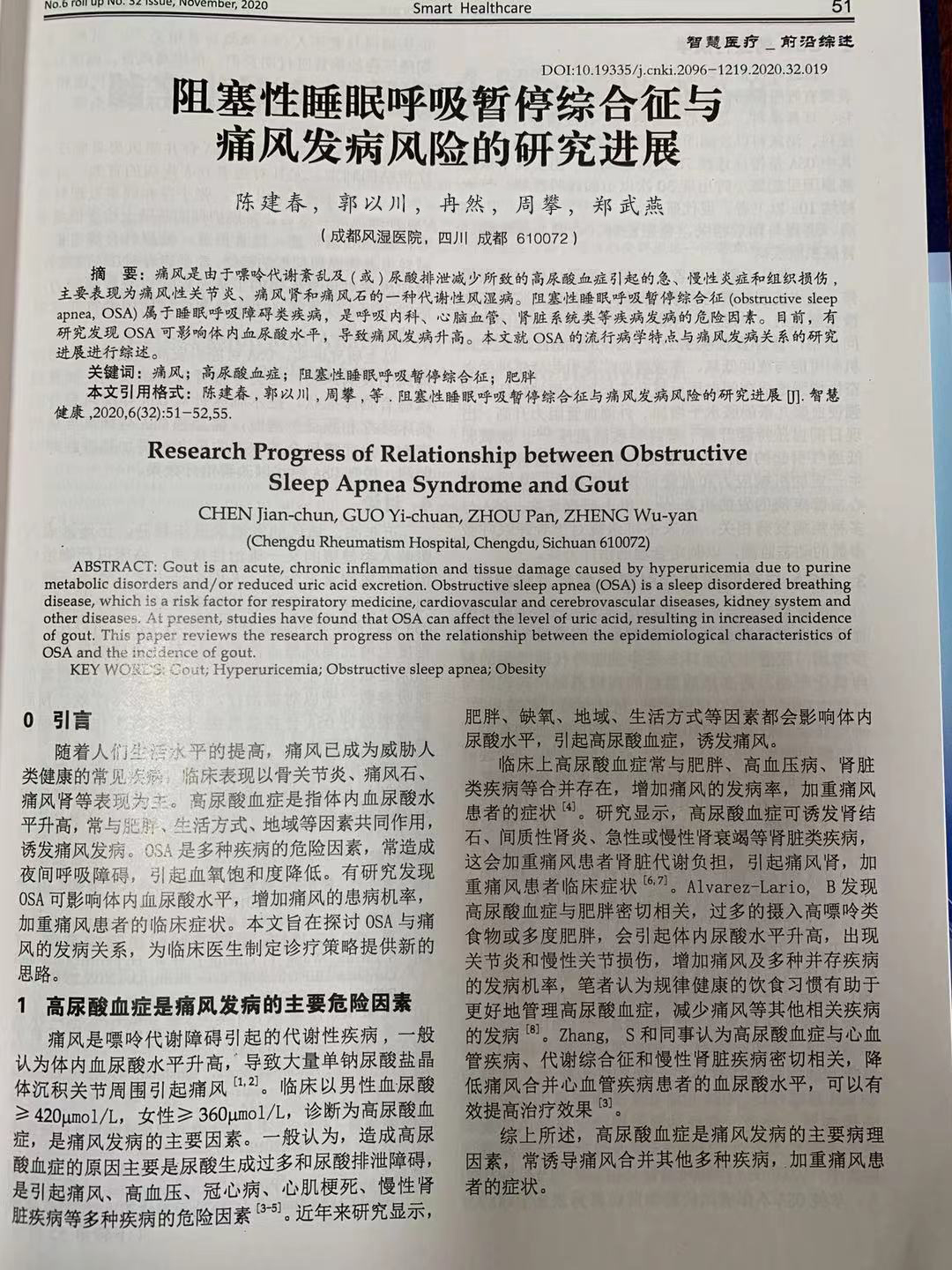 2020年09月发表杂志期刊:《Annals of Palliative Medicine》论文名:SCI论文《采用新的步态系统评估微创针刀镜治疗膝关节类风湿关节炎》 著作者:陈建春主任、广东省针灸学会经筋及针刀专业委员会陈志煌秘书长等 2020年09月发表杂志期刊:《Annals of Palliative Medicine》论文名:SCI论文《采用新的步态系统评估微创针刀镜治疗膝关节类风湿关节炎》 著作者:陈建春主任、广东省针灸学会经筋及针刀专业委员会陈志煌秘书长等