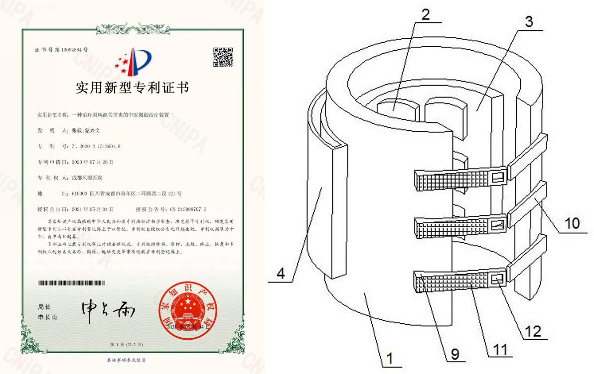 发明人郭光华主任、蒙兴文主任等:《一种治疗类风湿关节炎的中医微创治疗装置》 发明人郭光华主任、蒙兴文主任等:《一种治疗类风湿关节炎的中医微创治疗装置》