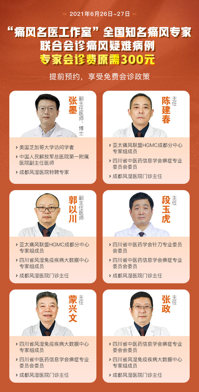 “痛风名医工作室”全国知名痛风专家开展痛风疑难病例联合会诊安排 “痛风名医工作室”全国知名痛风专家开展痛风疑难病例联合会诊安排