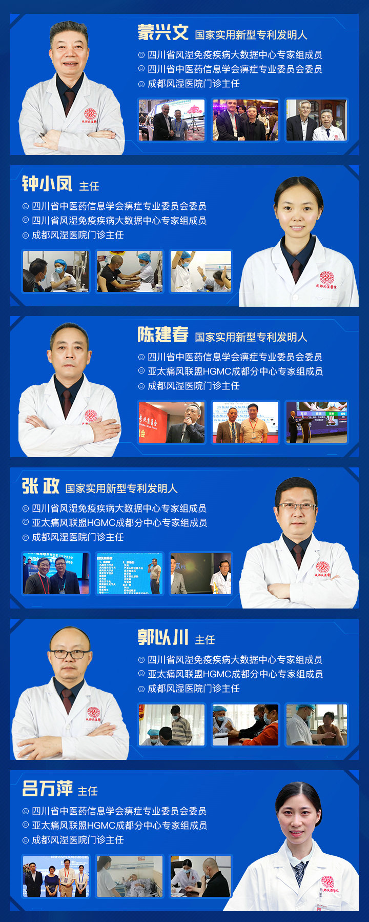 四川省风湿骨病“名医工作室”联合会诊专家团 四川省风湿骨病“名医工作室”联合会诊专家团