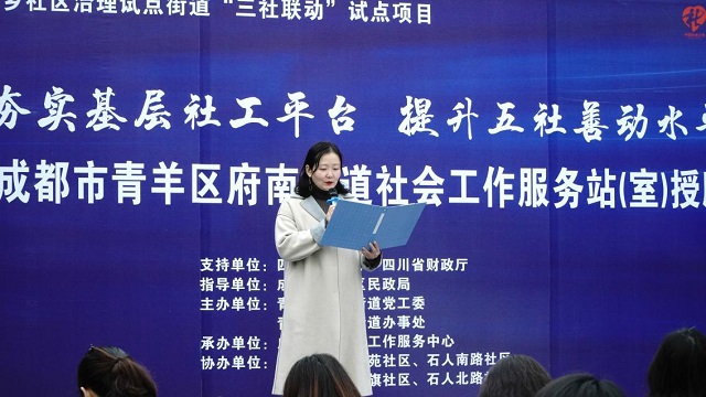 成都风湿医院受邀参加成都市青羊区府南街道服务站(室)授牌仪式活动(图3) 图片3.jpg