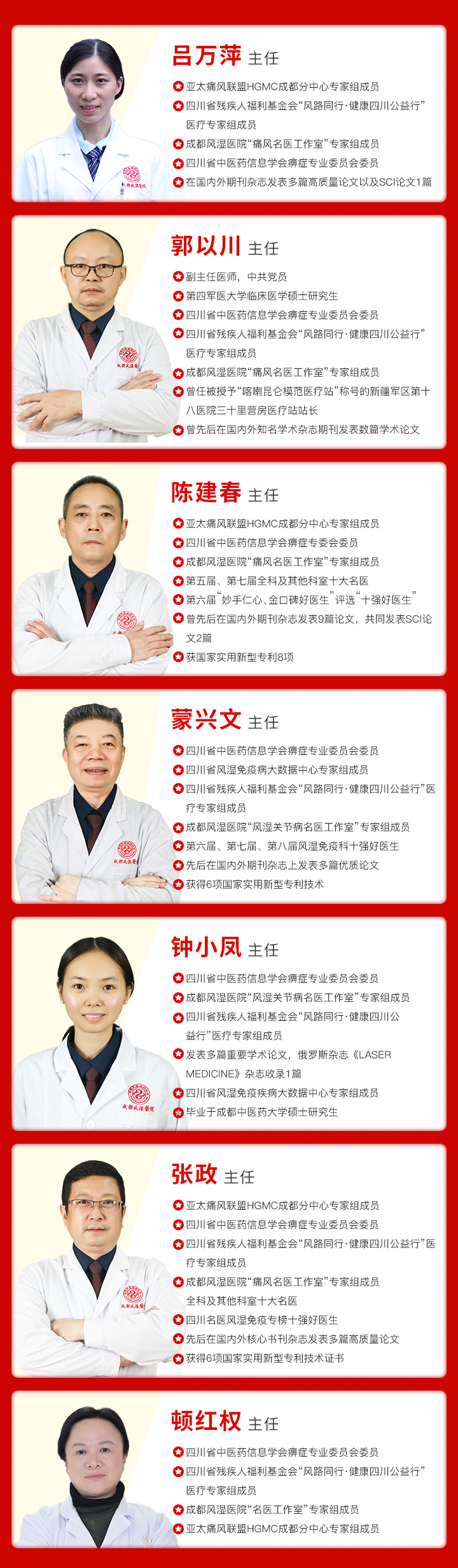 成都风湿医院京川专家联合会诊60个名额!亚太痛风联盟成都分中心成立三周年 成都风湿医院京川专家联合会诊60个名额!亚太痛风联盟成都分中心成立三周年