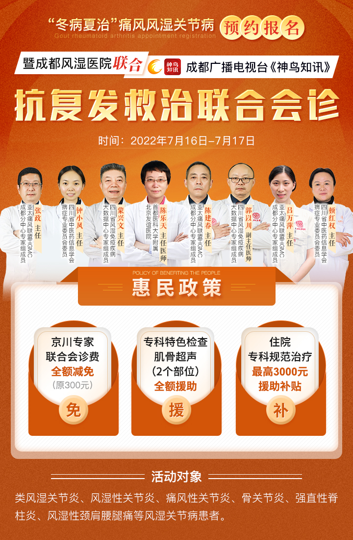 成都痛风病医院‘夏治痛风正当时’暨《神鸟知讯》抗复发救治公益活动 成都痛风病医院‘夏治痛风正当时’暨《神鸟知讯》抗复发救治公益活动