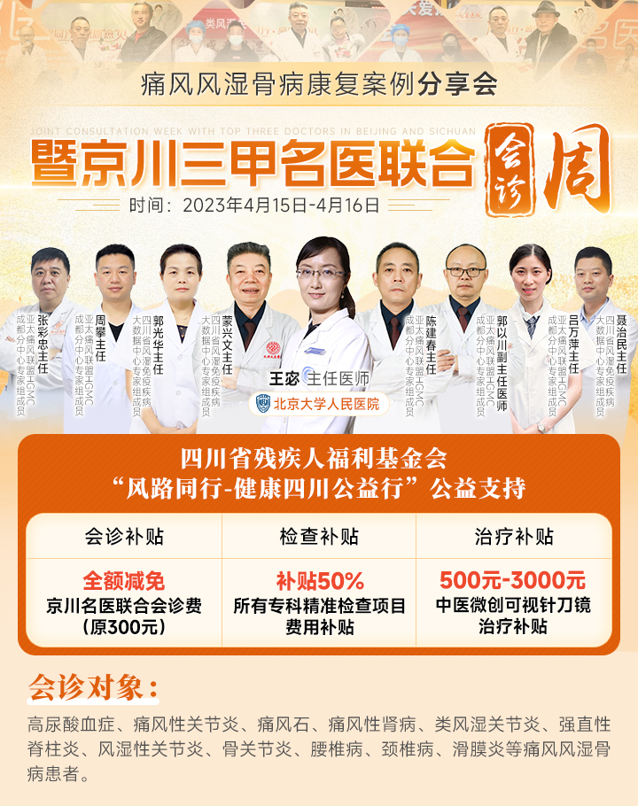 4月15-16日|京川三甲名医联合会诊通知! 4月15-16日|京川三甲名医联合会诊通知!