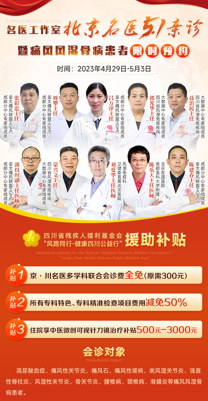 重磅!卫健委直属北京医院三甲名医5·1来蓉亲诊,多项诊疗补贴限时抢约中... 重磅!卫健委直属北京医院三甲名医5·1来蓉亲诊,多项诊疗补贴限时抢约中...