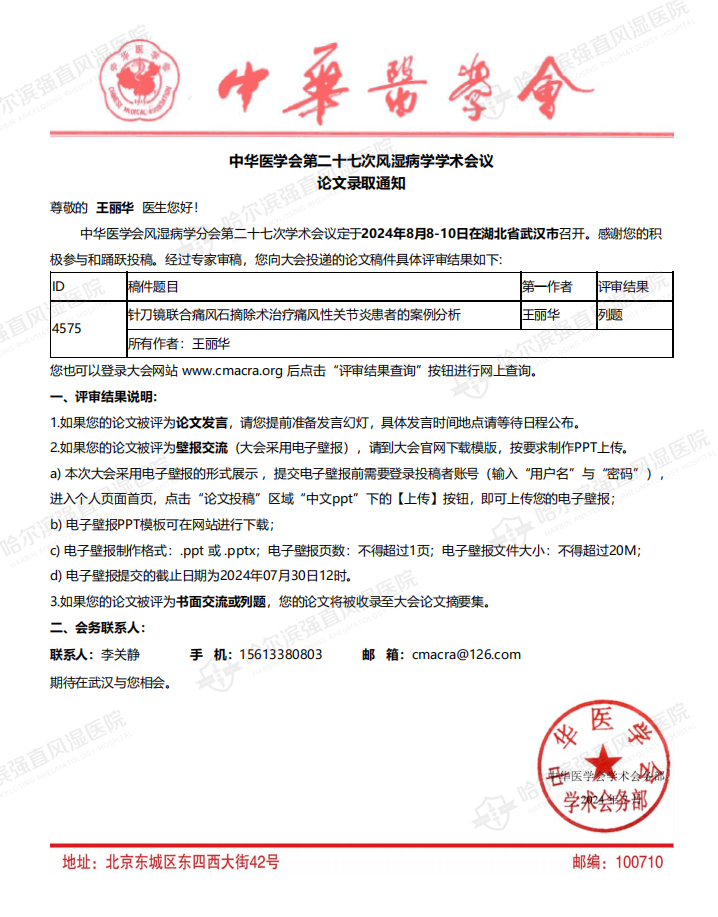 7.24wang�л�ҽѧ��ڶ�ʮ�ߴη�ʪ��ѧѧ������.jpg