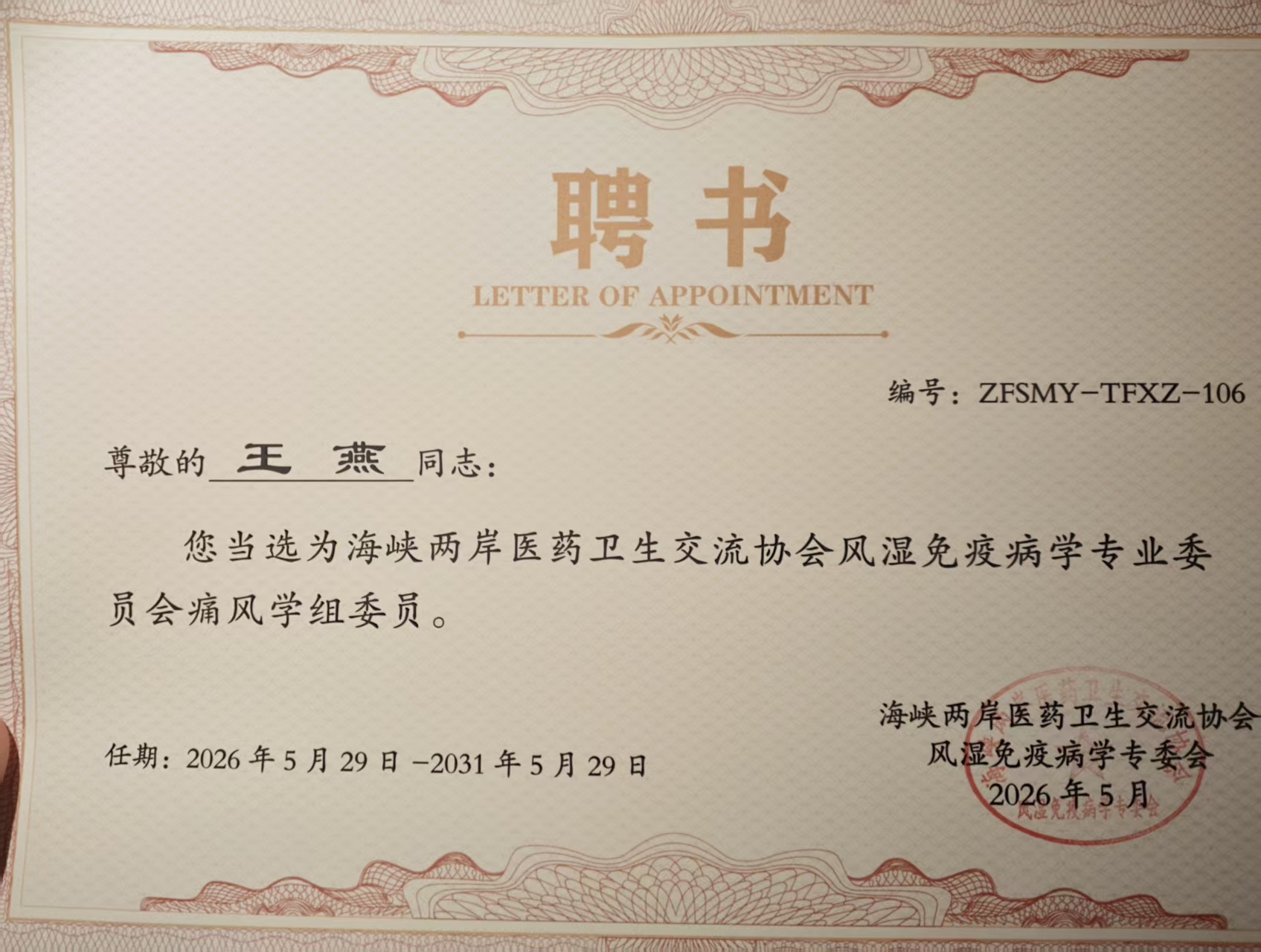 黑龙江省中医药学会第四届骨伤科专业委员会委员.jpg